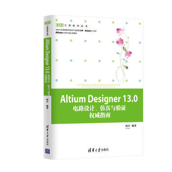 Altium Designer13 0电路设计、仿真与验证指南(EDA工程技术丛书) 何宾 pdf epub mobi 电子书 下载