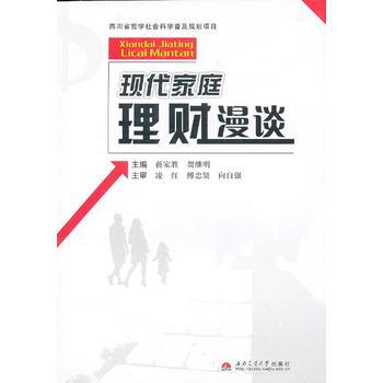 現代傢庭理財漫談 pdf epub mobi 電子書 下載
