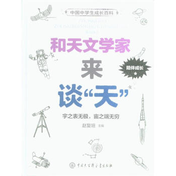 和天文學傢來談天