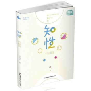 果壳阅读 马晓年性咨询丛书:知性 伴侣篇 9787535759276 pdf epub mobi 电子书 下载