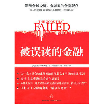 被誤讀的金融 9787508621418 pdf epub mobi 電子書 下載