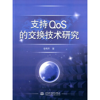 支持QoS的交换技术研究 9787517023883 pdf epub mobi 电子书 下载