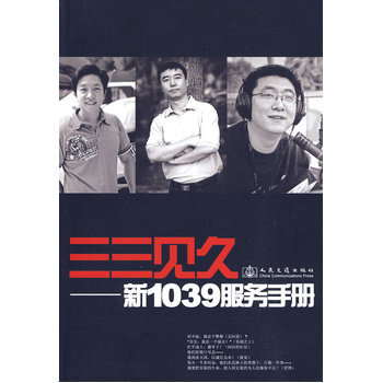 三三见久－新1039服务手册 9787114080456 pdf epub mobi 电子书 下载