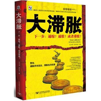 大滞胀 9787563519538 pdf epub mobi 电子书 下载
