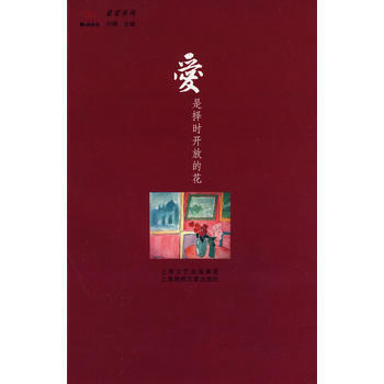 爱是择时开放的花 孙鹏 9787545204094 pdf epub mobi 电子书 下载
