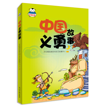 中国义勇故事 9787519413057 pdf epub mobi 电子书 下载