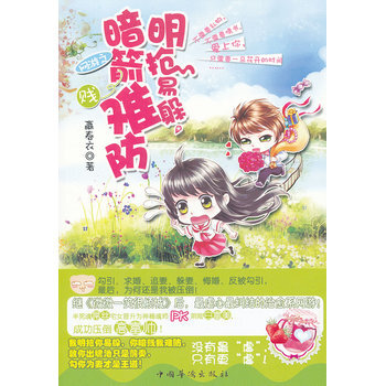 网游之明抢易躲暗箭难防 9787511331137 pdf epub mobi 电子书 下载