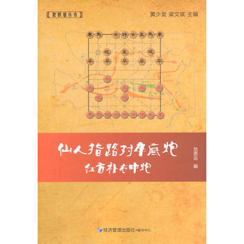 仙人指路對卒底炮紅方補右中炮 範思遠 9787509629994 pdf epub mobi 電子書 下載
