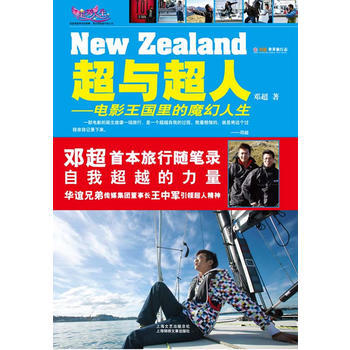 超与超人：电影王国里的魔幻人生 邓超 9787545204865 pdf epub mobi 电子书 下载