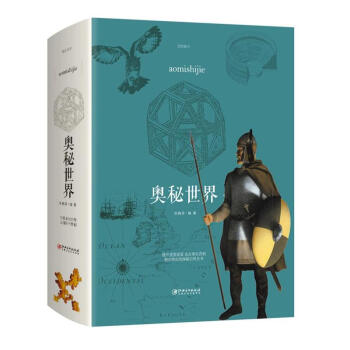 奧秘世界 pdf epub mobi 電子書 下載