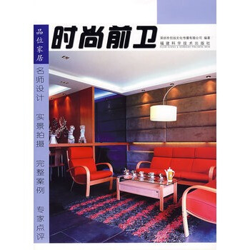 品味家居 时尚前卫 深圳市创扬文化传播有限公司 9787533530600 pdf epub mobi 电子书 下载