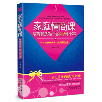 家庭情商课—培养孩子的99件小事 9787222081413 pdf epub mobi 电子书 下载
