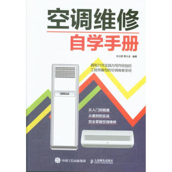 空调维修自学手册 pdf epub mobi 电子书 下载