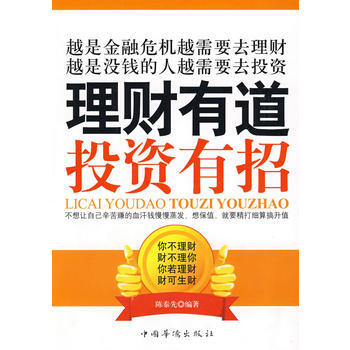 理财有道投资有招 9787802227231 pdf epub mobi 电子书 下载