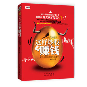 这样炒股才赚钱 9787807673330 pdf epub mobi 电子书 下载
