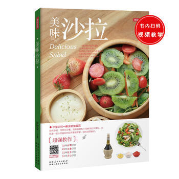 美味沙拉 9787537266048 pdf epub mobi 电子书 下载