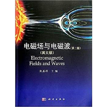 正版现货 电磁场与电磁波(第二版)(英文版) 科学出版社 pdf epub mobi 电子书 下载