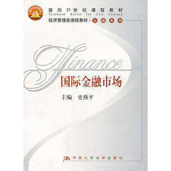 国际金融市场 9787300057293 pdf epub mobi 电子书 下载