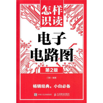 怎样识读电子电路图-第2版 pdf epub mobi 电子书 下载