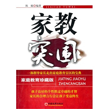 家教突围 陈楠 9787501796472 pdf epub mobi 电子书 下载