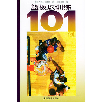 篮板球训练101例 9787500923831 pdf epub mobi 电子书 下载