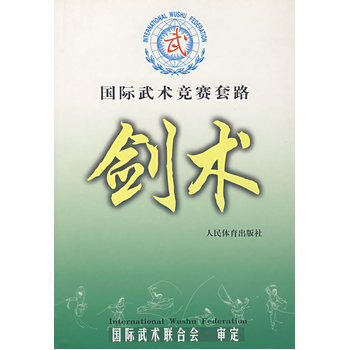 国际武术竞赛套路--剑术 9787500921608 pdf epub mobi 电子书 下载