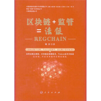 区块链+监管=法链 pdf epub mobi 电子书 下载