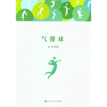 气排球 pdf epub mobi 电子书 下载