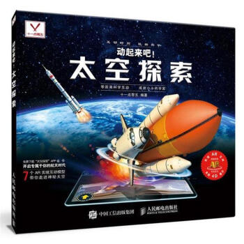 动起来吧!太空探索