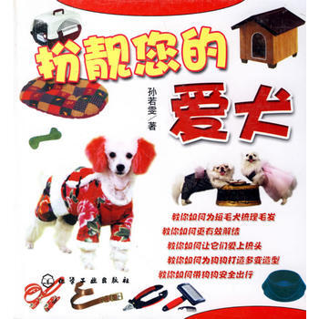 扮靓您的爱犬 9787502598303 pdf epub mobi 电子书 下载
