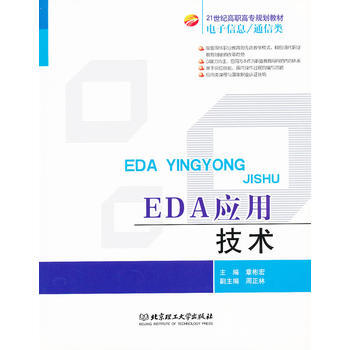 EDA应用技术 pdf epub mobi 电子书 下载