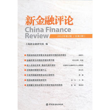 新金融評論(2012年第2期) 9787504967411 pdf epub mobi 電子書 下載