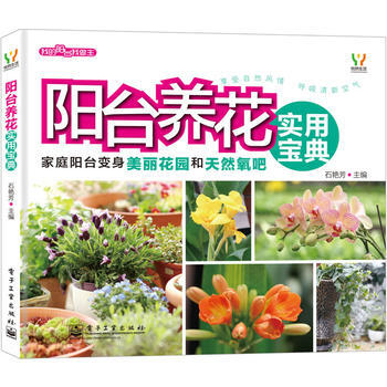 阳台养花实用宝典(全彩) pdf epub mobi 电子书 下载