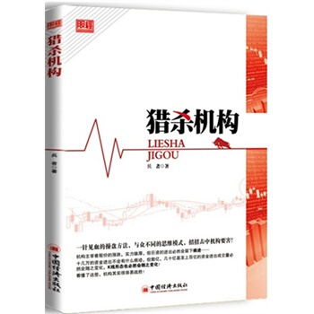 獵殺機構 兵者 9787513610803 pdf epub mobi 電子書 下載