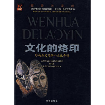 文化的烙印 9787807242956 pdf epub mobi 電子書 下載