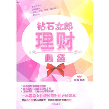 鑽石女郎理財心經 9787544144445 pdf epub mobi 電子書 下載