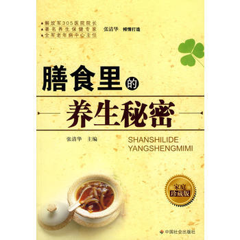 膳食里的养生秘密 pdf epub mobi 电子书 下载