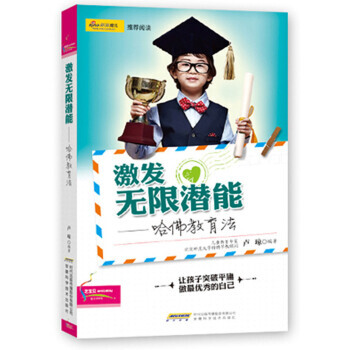 激发无限潜能 9787533763015 pdf epub mobi 电子书 下载