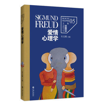 弗洛伊德文集5-愛情心理學 9787510829000 pdf epub mobi 電子書 下載