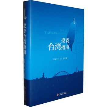 投資颱灣指南 硃磊,張曉楹 9787513617901 pdf epub mobi 電子書 下載