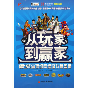 从玩家到赢家 飞云著 9787501784691 pdf epub mobi 电子书 下载