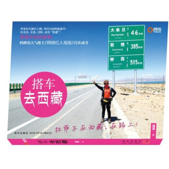 搭車去西藏 pdf epub mobi 電子書 下載