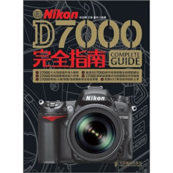 Nikon D7000完全指南 9787115253460 pdf epub mobi 電子書 下載