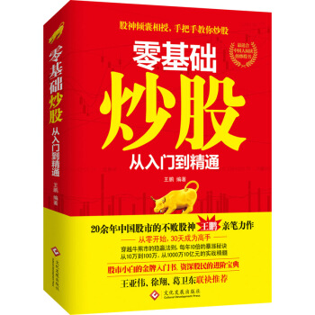 零基礎炒股：從入門到精通 9787514212006 pdf epub mobi 電子書 下載