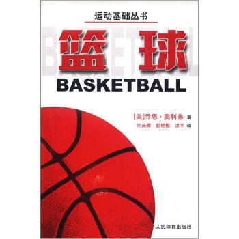 运动基础丛书：篮球 9787500931058 pdf epub mobi 电子书 下载
