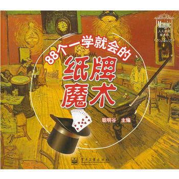 88个一学就会的纸牌魔术(全彩) 9787121186486 pdf epub mobi 电子书 下载