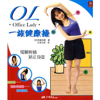 OL一族健康操 pdf epub mobi 电子书 下载