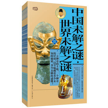 中國未解之謎 世界未解之謎：禮品裝傢庭必讀書(全六冊) 《禮品書傢庭必讀書》編委會 978 pdf epub mobi 電子書 下載