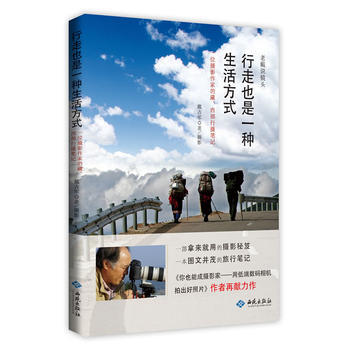 行走也是一種生活方式 9787515104140 pdf epub mobi 電子書 下載