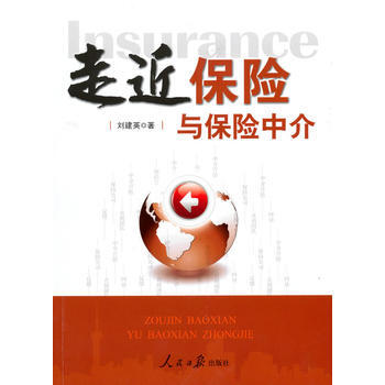 走近保險與保險中介 9787511501004 pdf epub mobi 電子書 下載